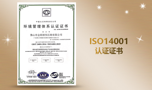 ISO4001 認證證書